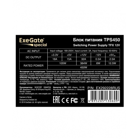 Блок питания ExeGate TPS450 450W TFX EX292228RUS OEM - фото 3