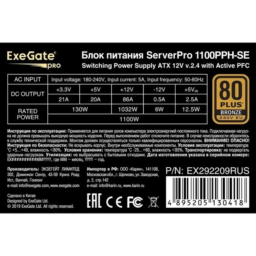 Блок питания ExeGate ServerPro 1100PPH-SE 1100W EX292209RUS - фото 2