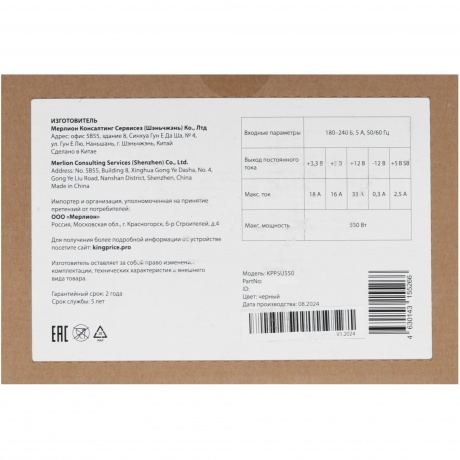 Блок питания KingPrice ATX 550W KPPSU550 - фото 7