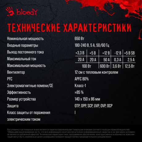 Блок питания Bloody ATX 650W BD-PS650B 80+ Bronze - фото 21