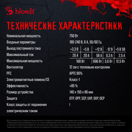 Блок питания Bloody ATX 750W BD-PS750B 80+ Bronze - фото 20