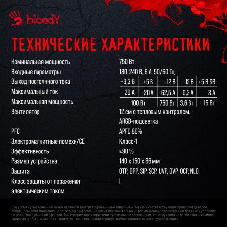 Блок питания Bloody ATX 750W BD-PS750G 80+ Gold - фото 25