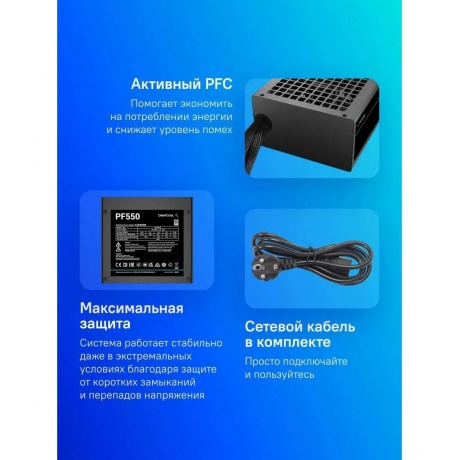 Блок питания Deepcool PF550 (R-PF550D-HA0B-WDEU) - фото 9