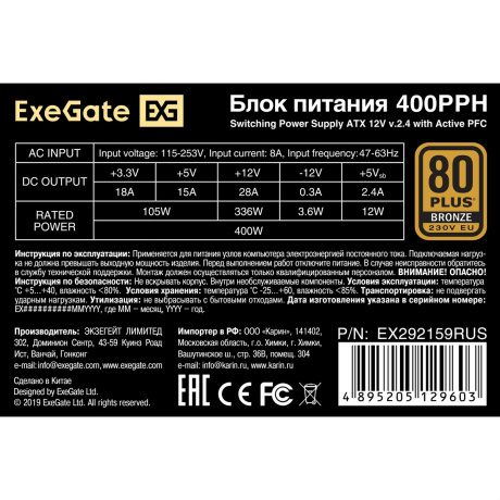 Блок питания ExeGate 400PPH Bronze 400W ATX EX292159RUS-OEM - фото 4