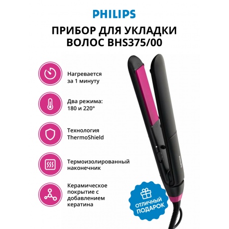Прибор для укладки волос Philips BHS375/00 - фото 1