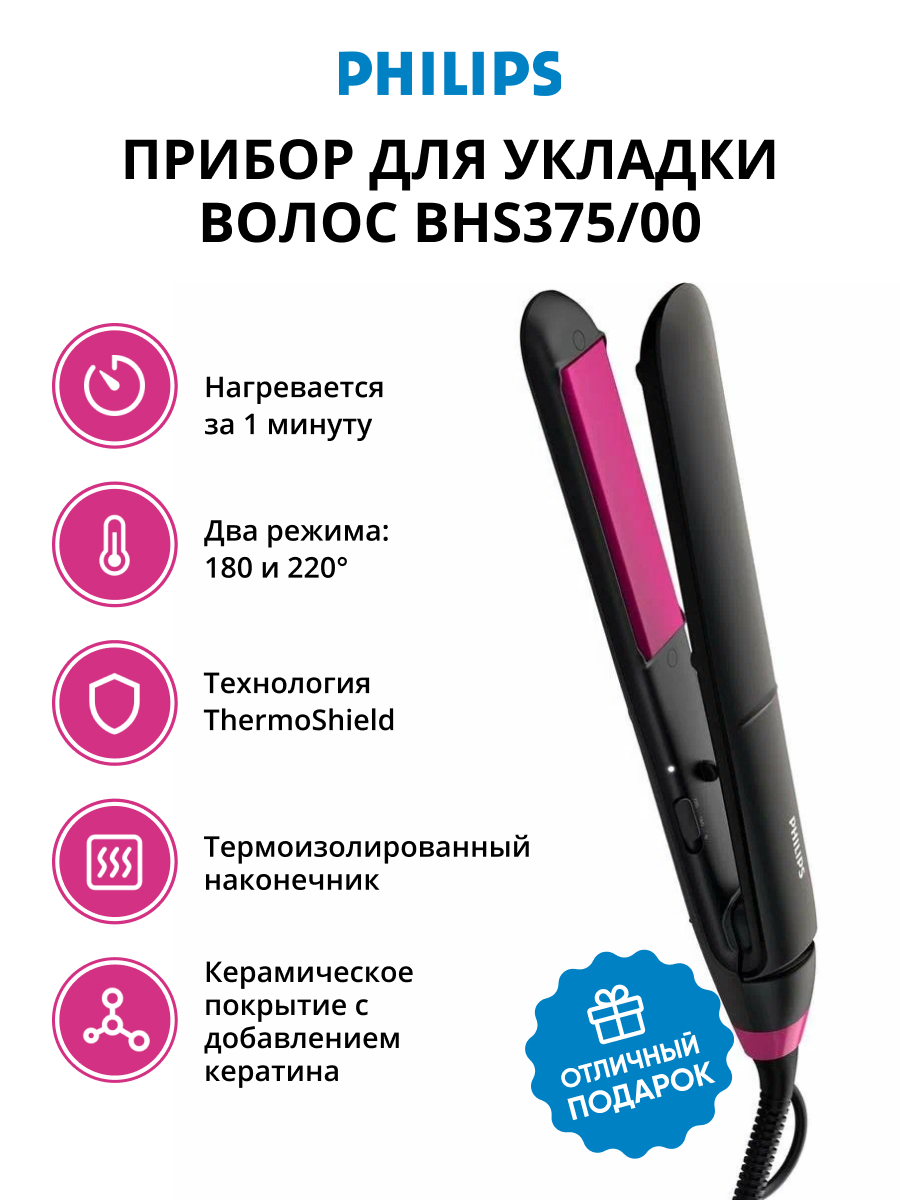Прибор для укладки волос Philips BHS375/00 цена и фото