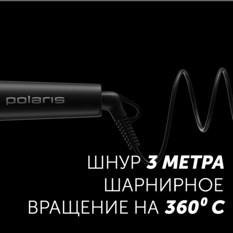 Щипцы Polaris PHS 3410TAi Argan Therapy Pro - фото 6