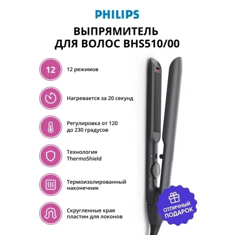 Выпрямитель Philips BHS510/00 Series 5000