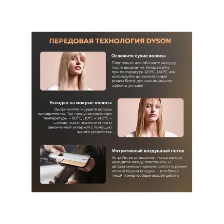 Выпрямитель Dyson Airstrait HT01 Nickel/Copper 408202-01 EU - фото 24