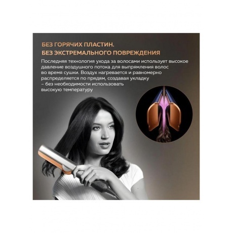 Выпрямитель Dyson Airstrait HT01 Nickel/Copper 408202-01 EU - фото 26