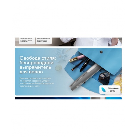 Выпрямитель для волос беспроводной GARLYN Freedom Glide - фото 4