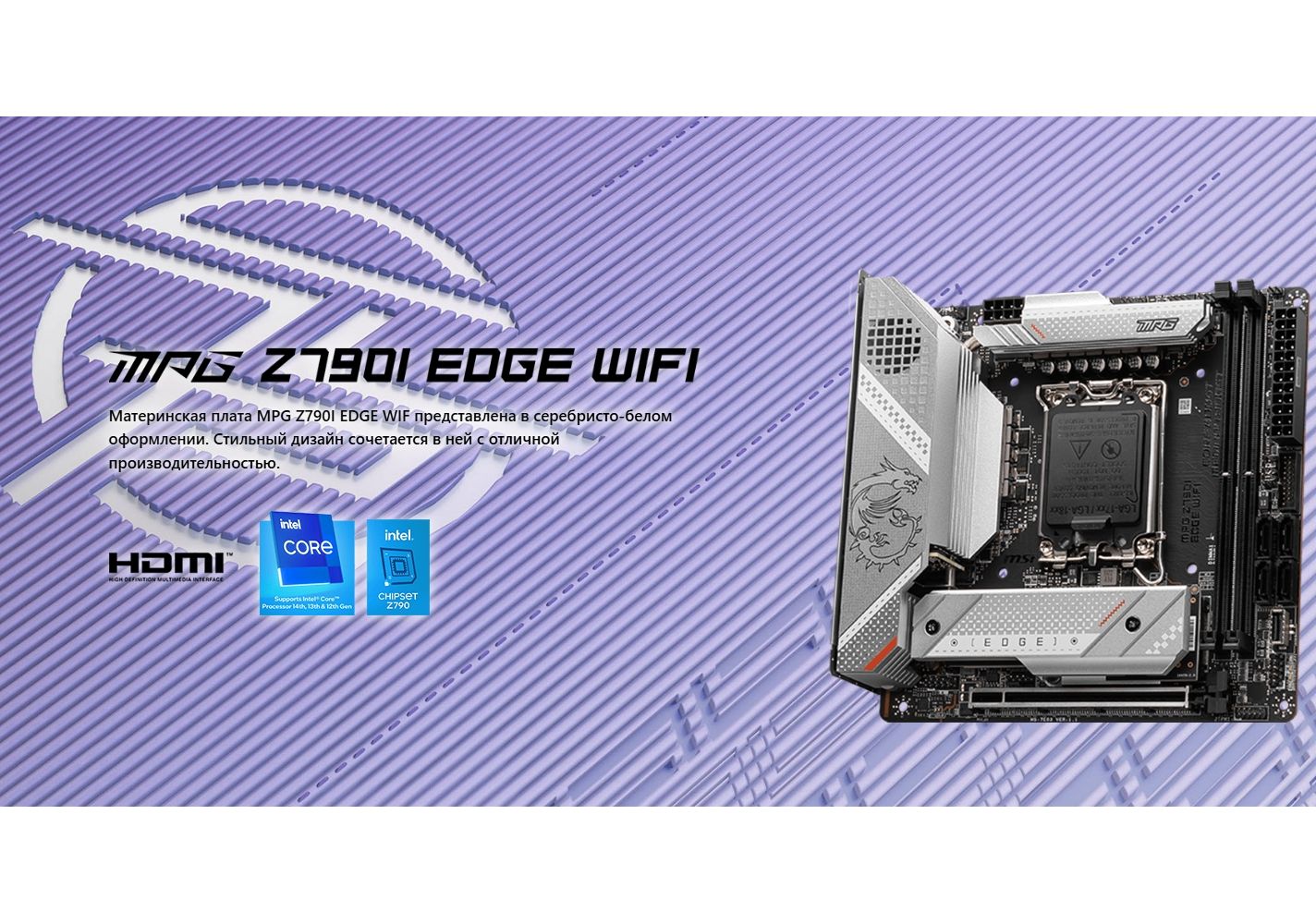 Материнская плата MSI MPG Z790I EDGE WIFI - фото 26