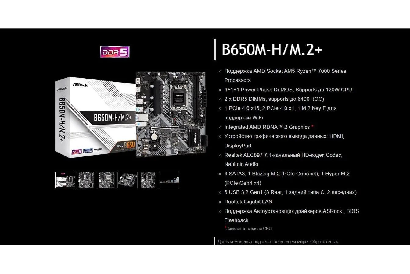Материнская плата Asrock B650M-H/M.2+, Socket AM5, 2xDDR5-5200 - фото 7