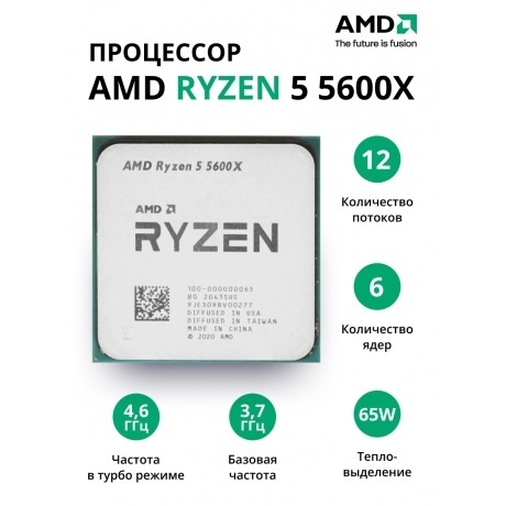 Процессор AMD Ryzen 5 5600X (100-000000065) OEM - фото 1