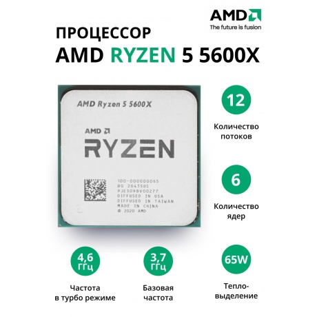 Процессор AMD Ryzen 5 5600X (100-000000065) OEM - фото 1