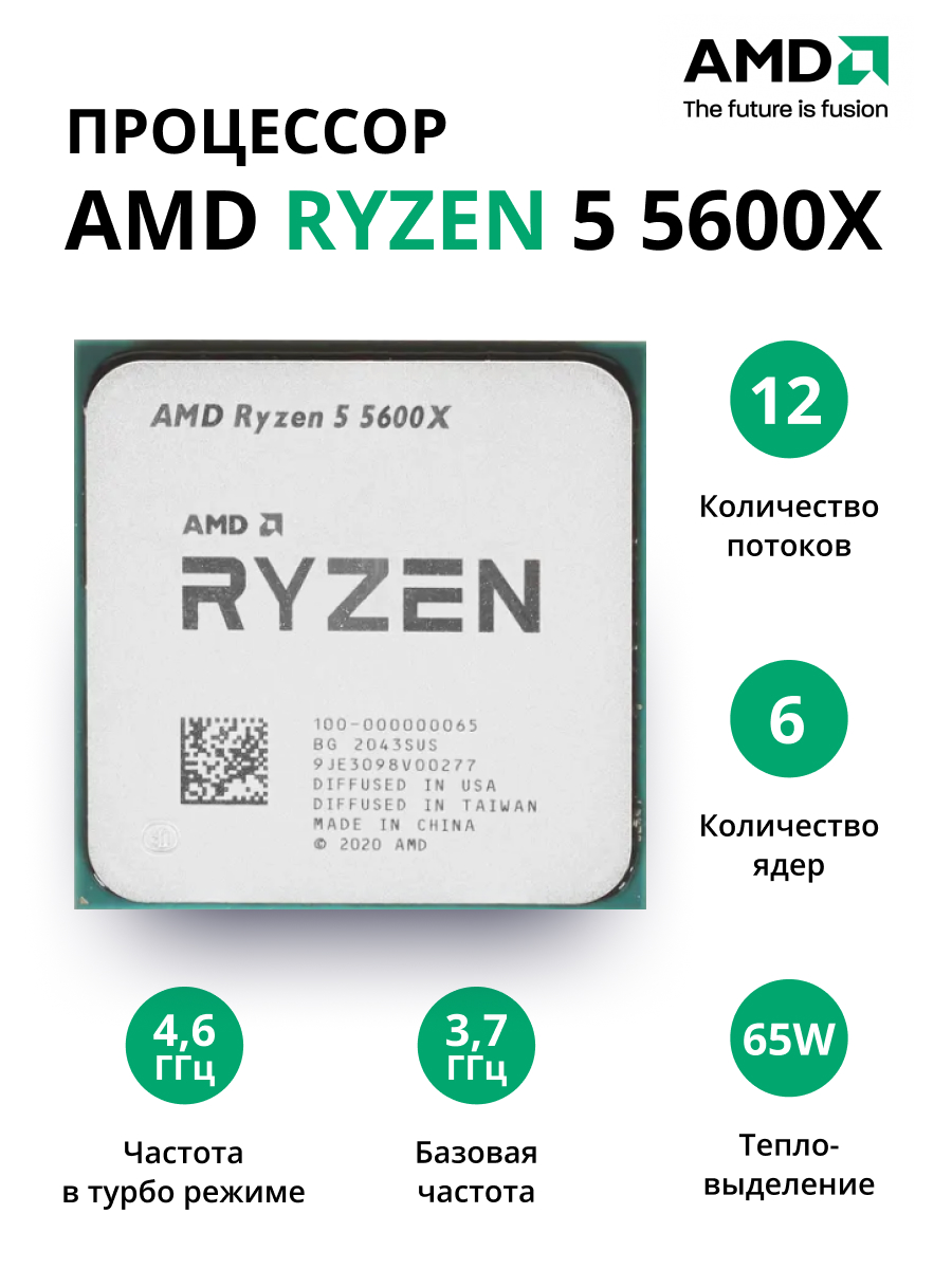 Процессор AMD Ryzen 5 5600X (100-000000065) OEM пк topcomp mg 51949192 amd ryzen 5 5600x 3 7 ггц ram 16 гб 3120 гб ssd hdd nvidia geforce rtx 2060 6 гб без ос