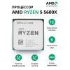 Процессор AMD Ryzen 5 5600X (100-000000065) OEM