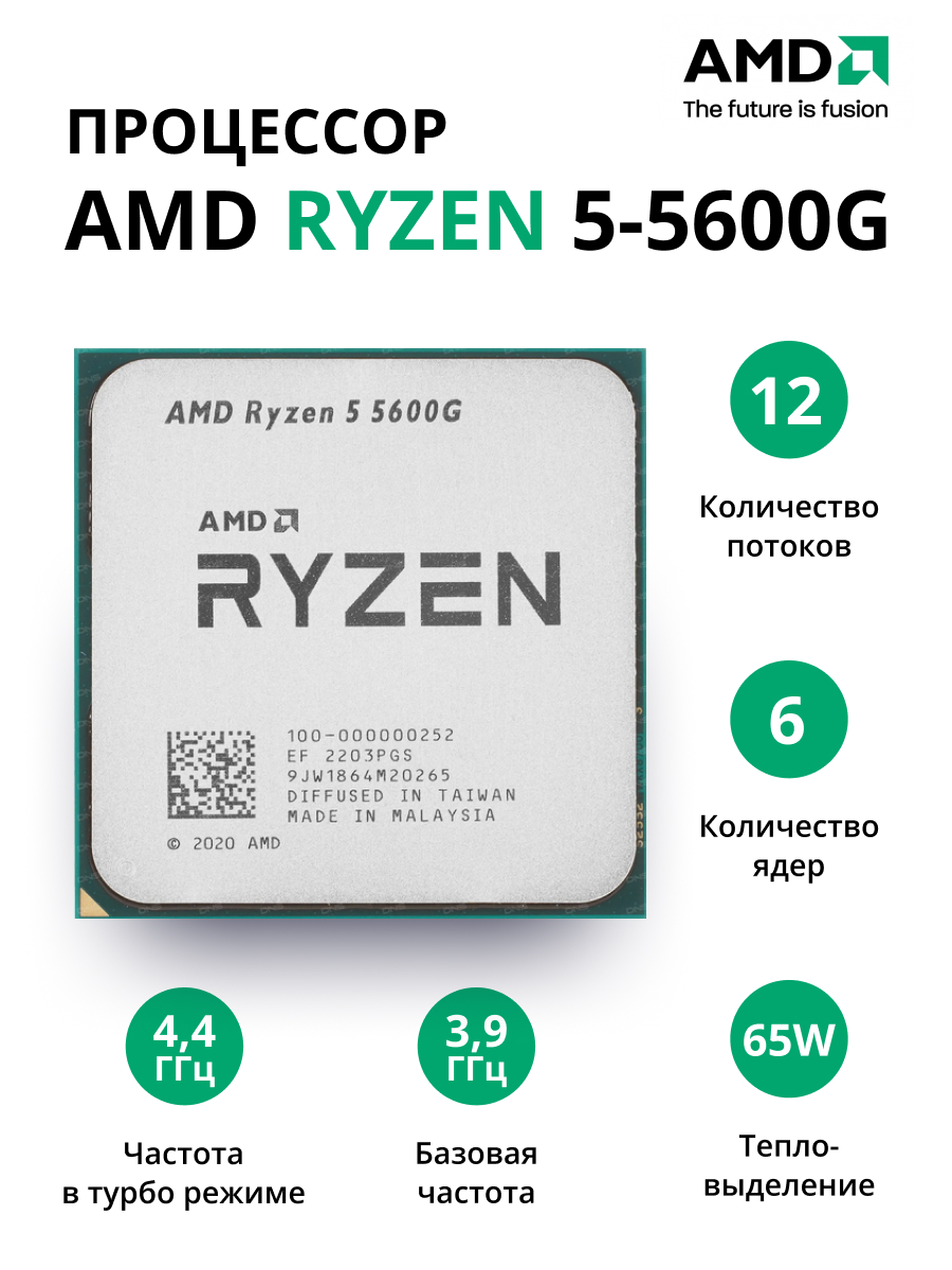 Процессор AMD Ryzen 5-5600G (100-000000252) OEM процессор amd процессор amd ryzen 5 pro 3350ge oem