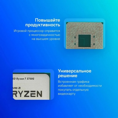 Процессор AMD Ryzen 7 5700G TRAY (100-000000263) - фото 4