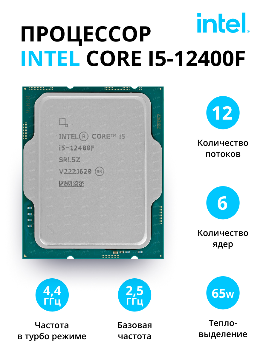 процессор intel core i5 12500 s1700 oem cm8071504647605 s rl5v in Процессор Intel Core I5-12400F S1700 OEM (CM8071504650609 S RL5Z IN)
