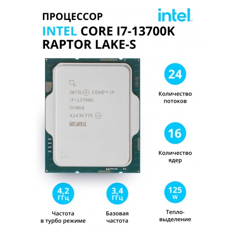 Процессор Intel Core i7-13700K Raptor Lake-S ОЕМ (CM8071504820705) - фото 1