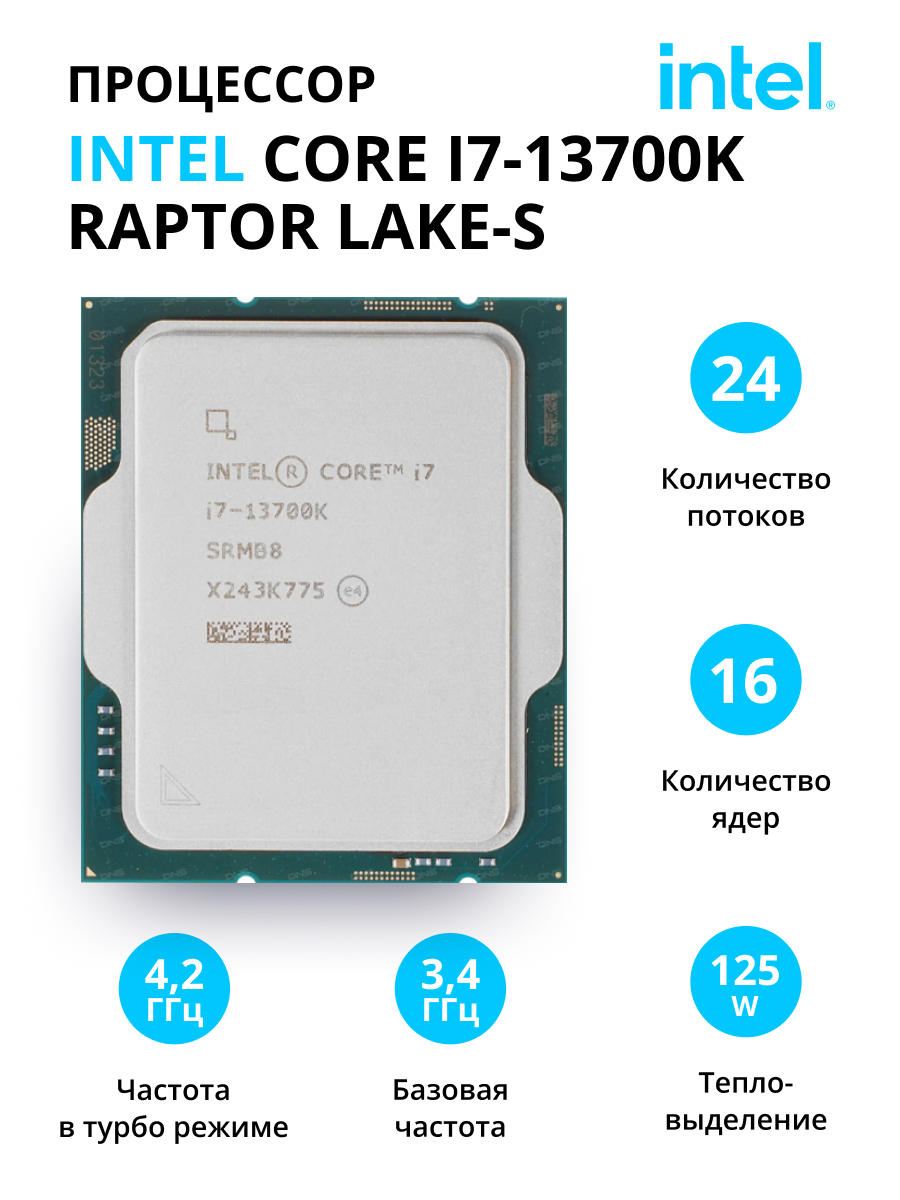 Процессор Intel Core i7-13700K Raptor Lake-S ОЕМ (CM8071504820705)