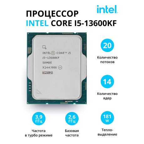 Процессор Intel Core I5-13600KF S1700 OEM (CM8071504821006IN) - фото 1
