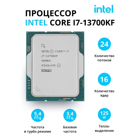 Процессор Intel Core I7-13700KF S1700 OEM (CM8071504820706IN) - фото 1