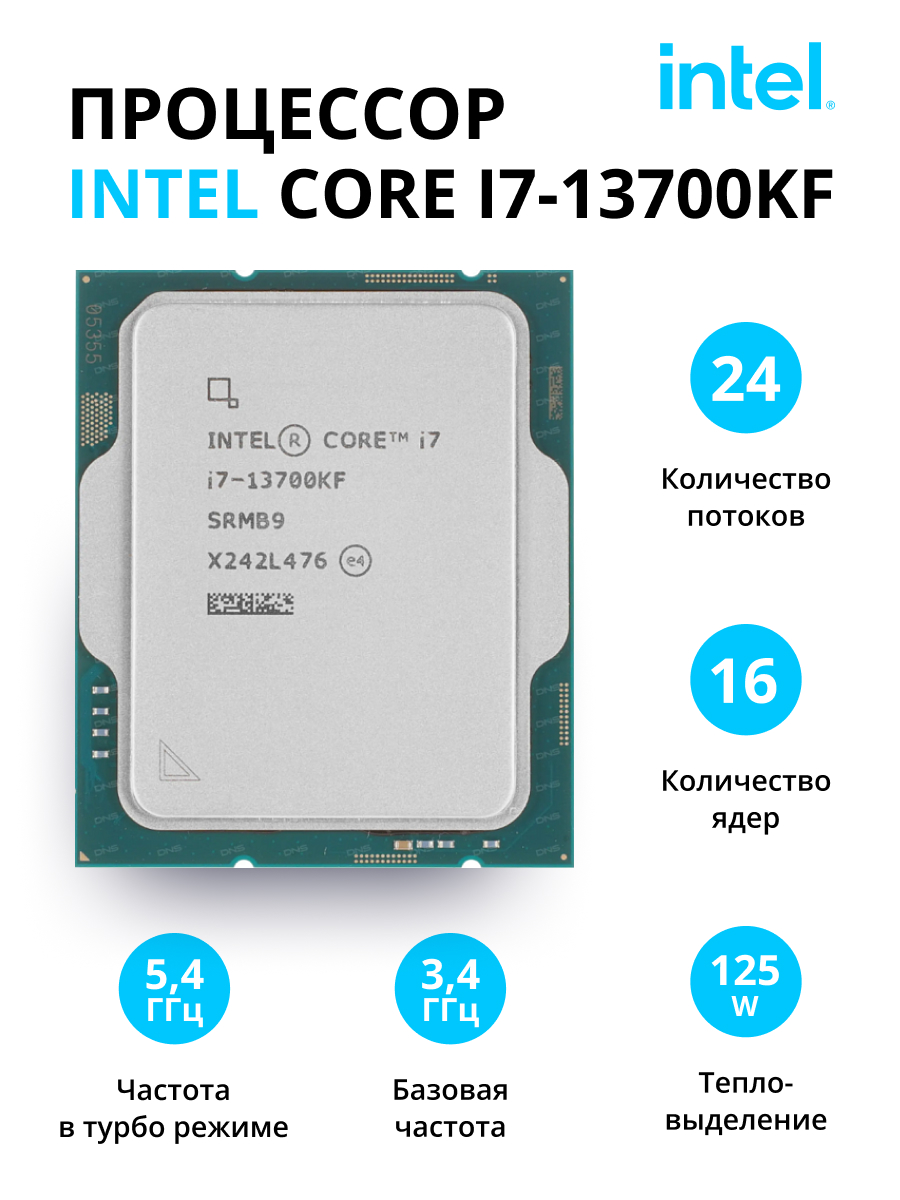Процессор Intel Core I7-13700KF S1700 OEM (CM8071504820706IN)
