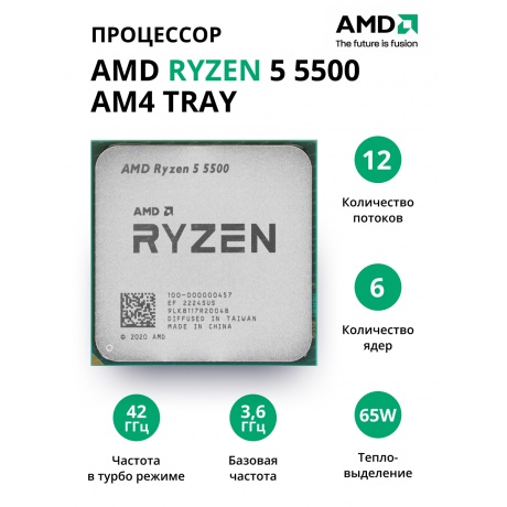 Процессор AMD Ryzen 5 5500 AM4  tray (100-000000457) - фото 1