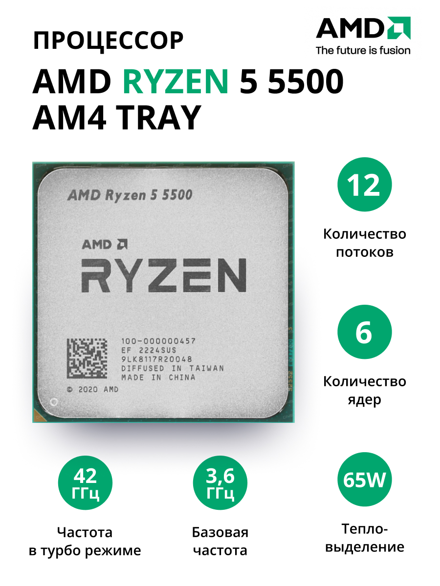 Процессор AMD Ryzen 5 5500 AM4 tray (100-000000457) процессор amd am4 ryzen 5 3400g tray без кулера 3 7ghz 4core 4mb radeon vega 11 yd3400c5m4mfh