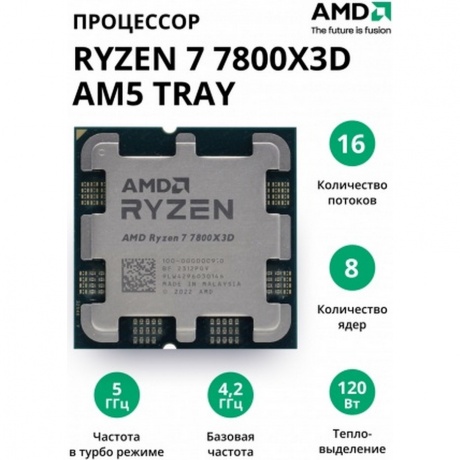 Процессор AMD Ryzen 7 7800X3D AM5 tray (100-000000910) - фото 3