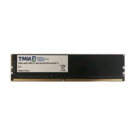 

Память оперативная DDR4 ТМИ 8Gb 2666MHz (ЦРМП.467526.001) OEM