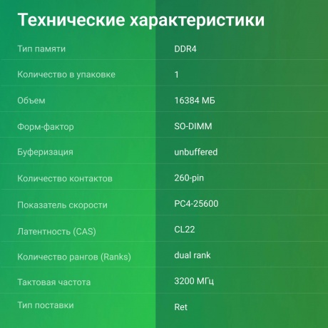 Оперативная память DDR4 Digma 16Gb 3200MHz SO-DIMM (DGMAS43200016D) - фото 10