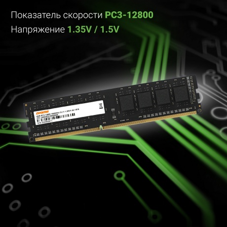 Оперативная память DDR3L Digma 4Gb 1600MHz DIMM (DGMAD31600004S) - фото 11