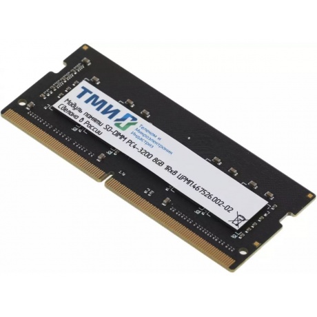 Память оперативная DDR4 ТМИ 8GB 3200MHz SO-DIMM (ЦРМП.467526.002-02) - фото 1