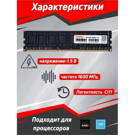 Память оперативная DDR3 Kingspec 8GB 1600MHz (KS1600D3P15008G) - фото 5