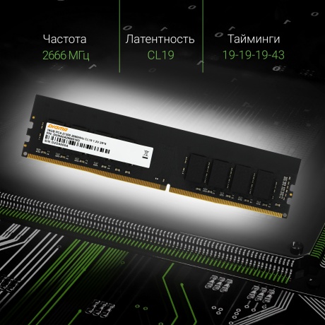 Память оперативная DDR4 Digma 16GB 2666MHz (DGMAD42666016D) - фото 8