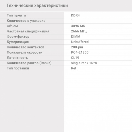 Память оперативная Digma DDR4 4GB 2666MHz (DGMAD42666004S) - фото 7