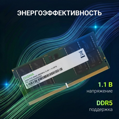 Память оперативная Digma DDR5 32GB 4800MHz (DGMAS54800032D) - фото 9