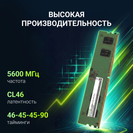 Оперативная память Digma, DDR5, 8GB (1x8GB), 5600MHz, CL46, DIMM - фото 2
