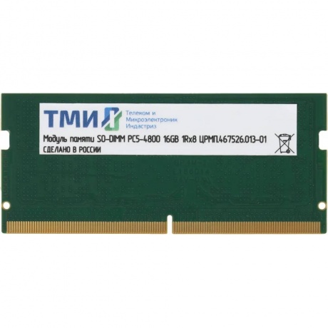 

Оперативная память ТМИ, DDR5, 16Gb (1x16 Gb), 4800 MHz, CL40, SO-DIMM