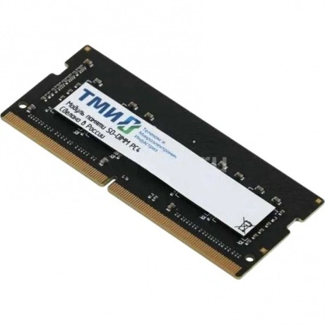 Модуль памяти ТМИ SO-DIMM 8ГБ DDR4-3200 (PC4-25600), C22, 1,2V c...
