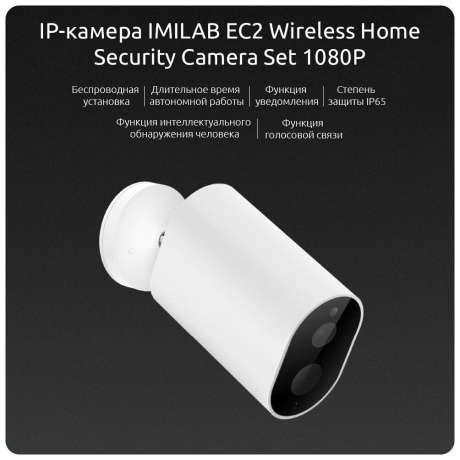 Видеокамера IP IMILab EC2 CMSXJ11A Wireless Home Security Camera (EHC-011-EU) - фото 9