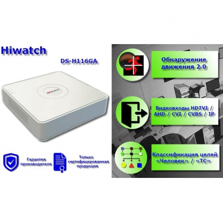 Видеорегистратор HiWatch DS-H116GA 16 каналов, до 25 кадров/с (DS-H116GA) - фото 6