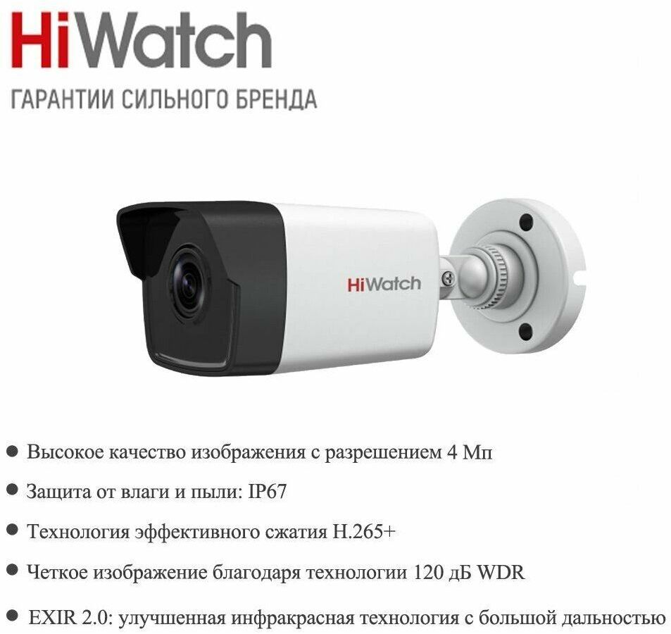 IP камера HiWatch DS-I400(D) (2.8 mm) – купить в Санкт-Петербурге |  интернет-магазин KotoFoto.ru