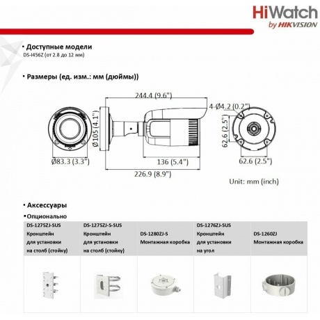 IP камера HiWatch DS-I456Z (B) (2.8-12 mm) - фото 11