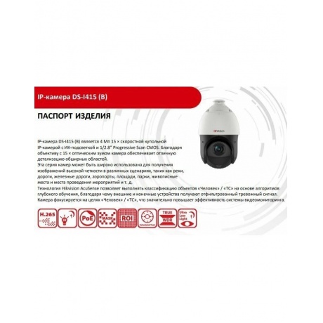 IP камера HiWatch DS-I415(B) - фото 3