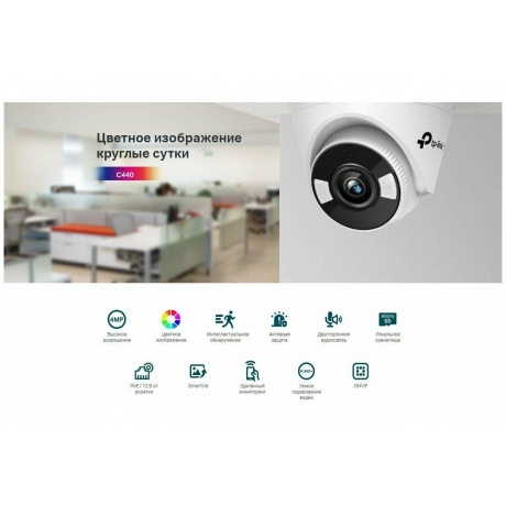 Видеокамера IP TP-Link VIGI C440(4mm) - фото 10