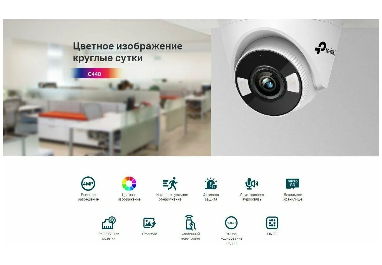 Видеокамера IP TP-Link VIGI C440(2.8mm) - фото 10